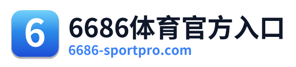 6686体育官方入口